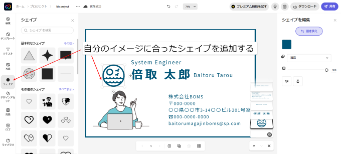 自分のイメージに合ったシェイプを追加する