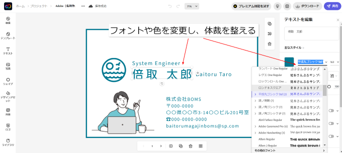 フォントや色を変更し、体裁を整える