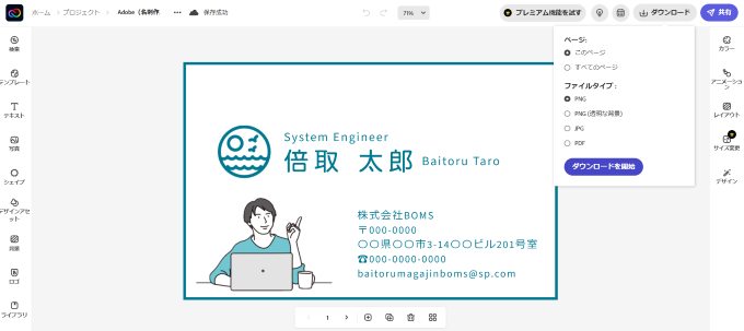 名刺をダウンロード