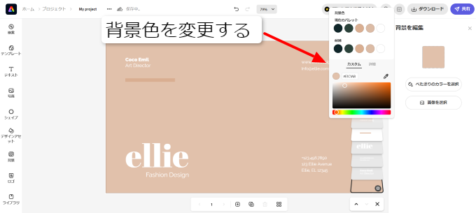 ベースとなる背景色を変更する 背景色を変更する