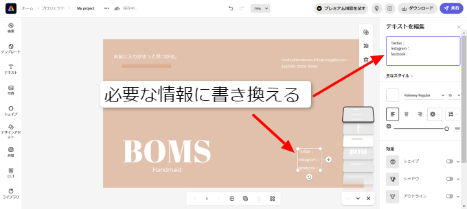 プロフィール情報を自分用に書き換える 必要な情報に書き換える