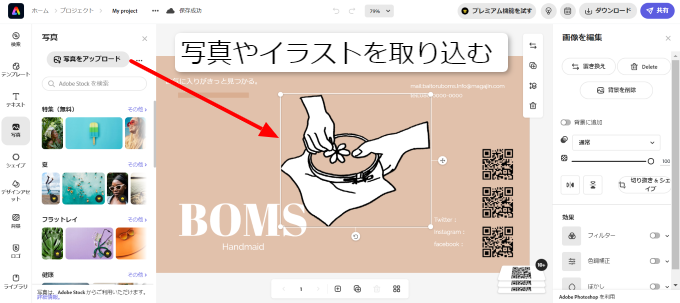 写真やイラストを取り込む