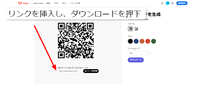 リンクを挿入し、ダウンロードを押下
