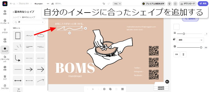 自分のイメージに合ったシェイプを追加する