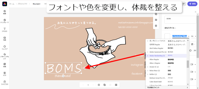 フォントや色を変更し、体裁を整える