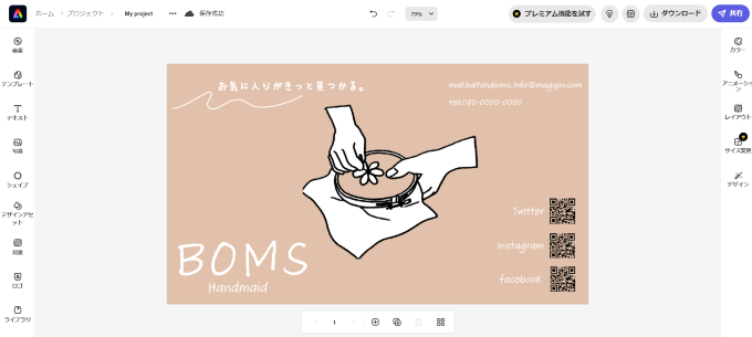 フォントや色を変更し、体裁を整える