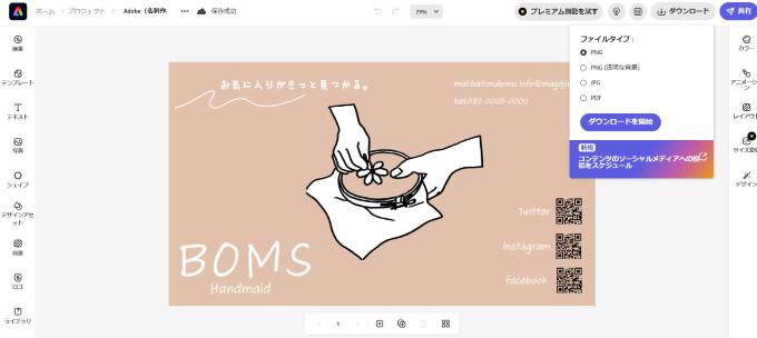 名刺をダウンロード