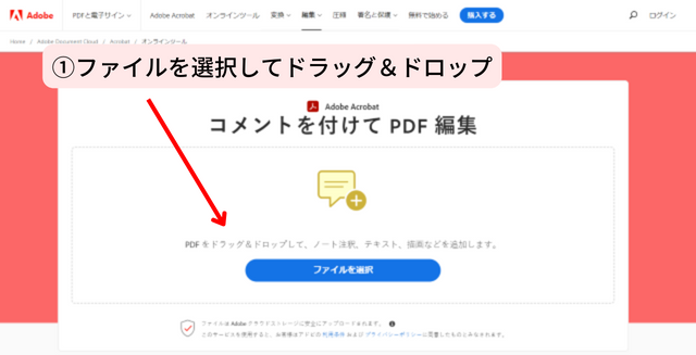 ①PDFファイルを選択して、ドラッグ＆ドロップ