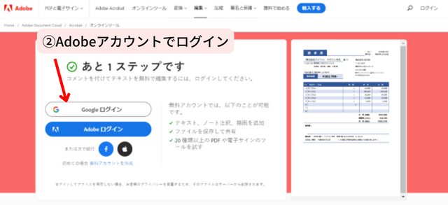 ②Adobeアカウントでログイン