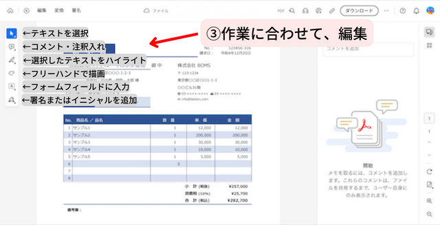 ③作業に合わせて、編集