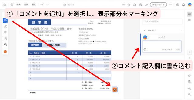 ①「コメントを追加」を選択し、表示部分をマーキング ②コメント記入欄に書き込む