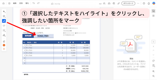 ①「選択したテキストをハイライト」をクリックし、強調したい箇所をマーク