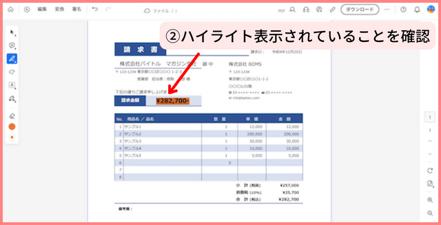 安い pdf ハイライト 修正