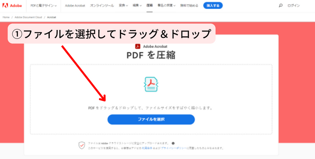 ①ファイルを選択してドラッグ&ドロップ