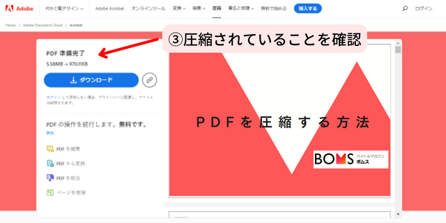 ③圧縮されていることを確認