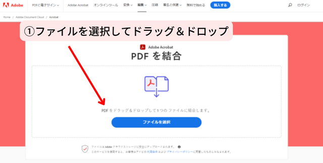 ①ファイルを選択してドラッグ&ドロップ