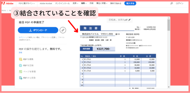 ③結合されていることを確認