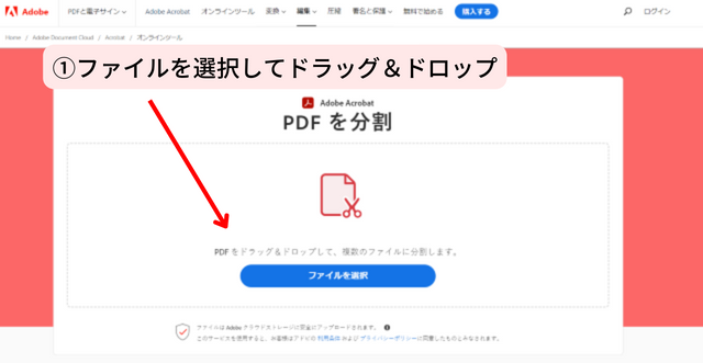①ファイルを選択してドラッグ&ドロップ