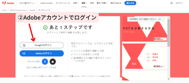 ②Adobeアカウントでログイン