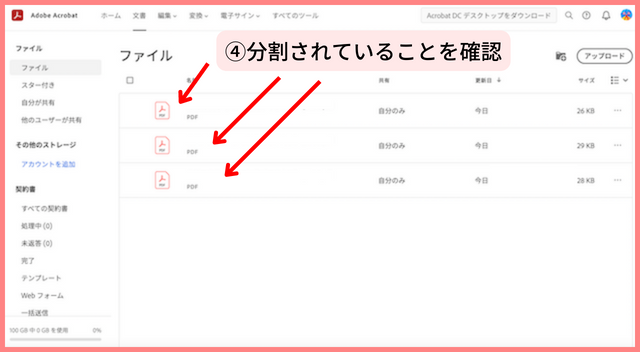 ④分割されていることを確認
