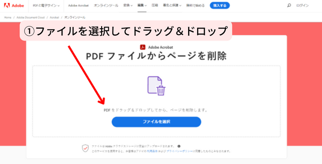①ファイルを選択してドラッグ&ドロップ