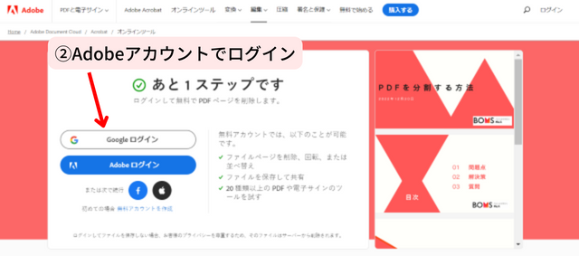 ②Adobeアカウントでログイン