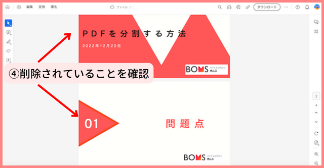 ④削除されていることを確認