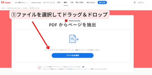①ファイルを選択してドラッグ＆ドロップ