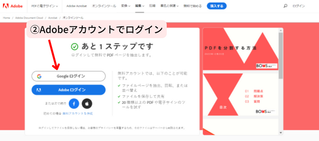 ②Adobeアカウントでログイン