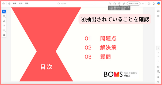 ④抽出されていることを確認