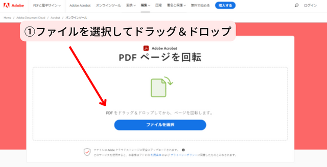 ①ファイルを選択してドラッグ＆ドロップ