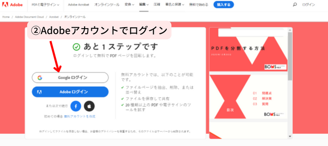 ②Adobeアカウントでログイン