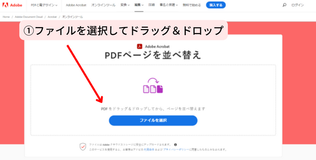 ①ファイルを選択してドラッグ&ドロップ