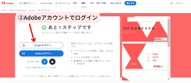 ②Adobeアカウントでログイン