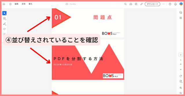 ④並べ替えされていることを確認