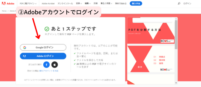 ②Adobeアカウントでログイン