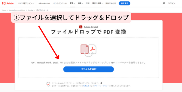 ①ファイルを選択して、ドラッグ&ドロップ