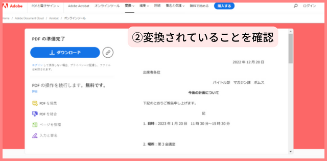 ②変換されていることを確認