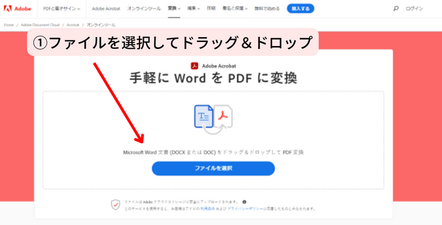 ①ファイルを選択してドラッグ&ドロップ