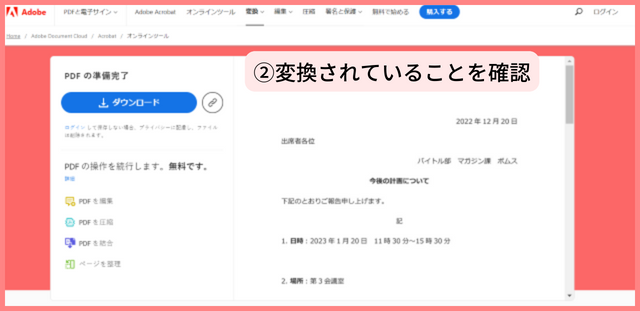 ②変換されていることを確認