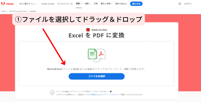 ①ファイルを選択してドラッグ&ドロップ