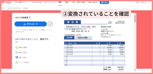 ②変換されていることを確認