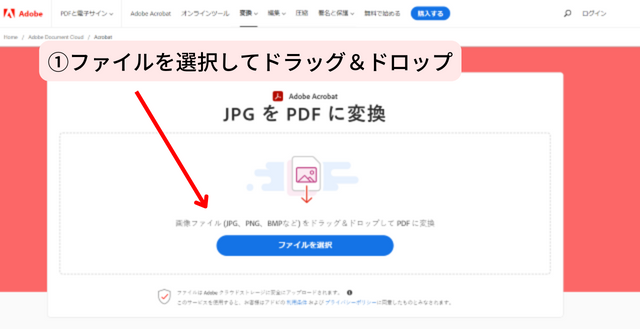 ①ファイルを選択してドラッグ&ドロップ