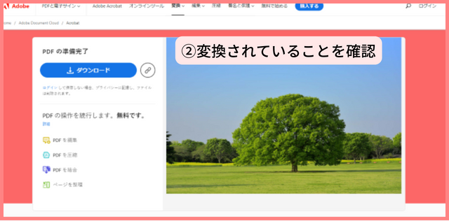 ②変換されていることを確認
