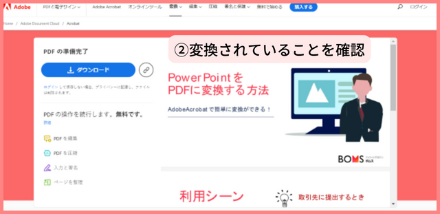 ②変換されていることを確認