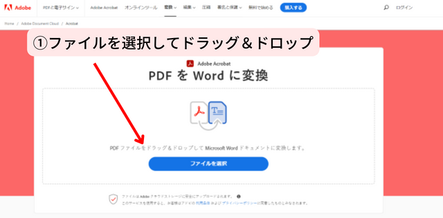 ①ファイルを選択して、ドラッグ&ドロップ