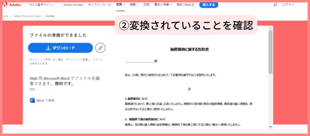 ②変換されていることを確認