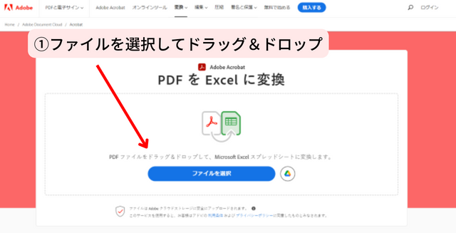 ①ファイルを選択してドラッグ&ドロップ