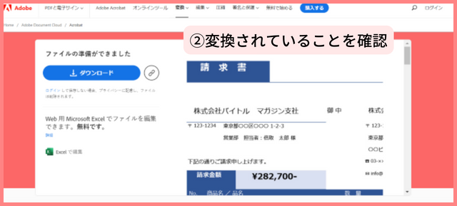 ②変換されていることを確認