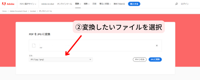 ②変換したいファイルを選択